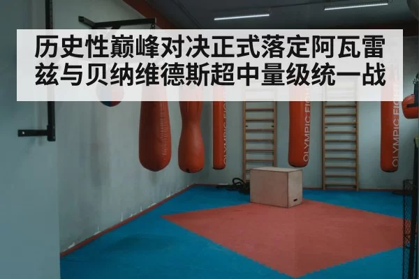 boxing ring
